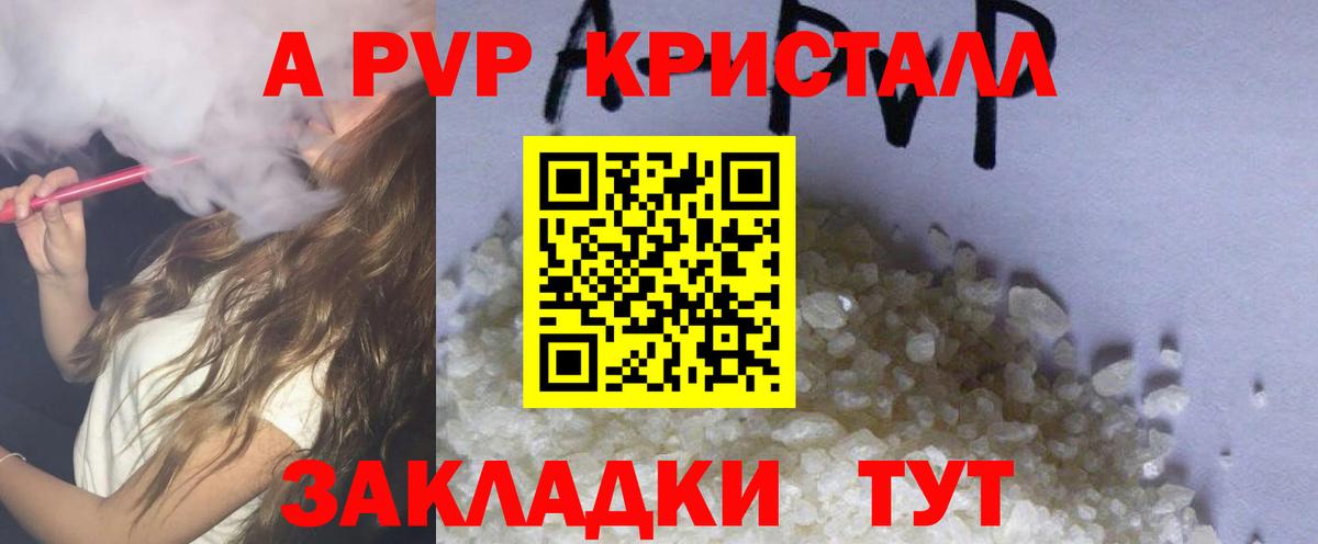 Нижневартовск  A-PVP  Вход с VPN  А ПВП Crystall 