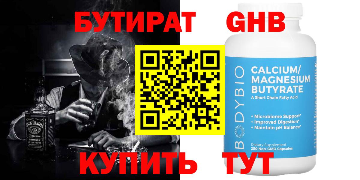 Нижневартовск  БУТИРАТ 1.4BDO  БУТИРАТ  Вход с VPN 