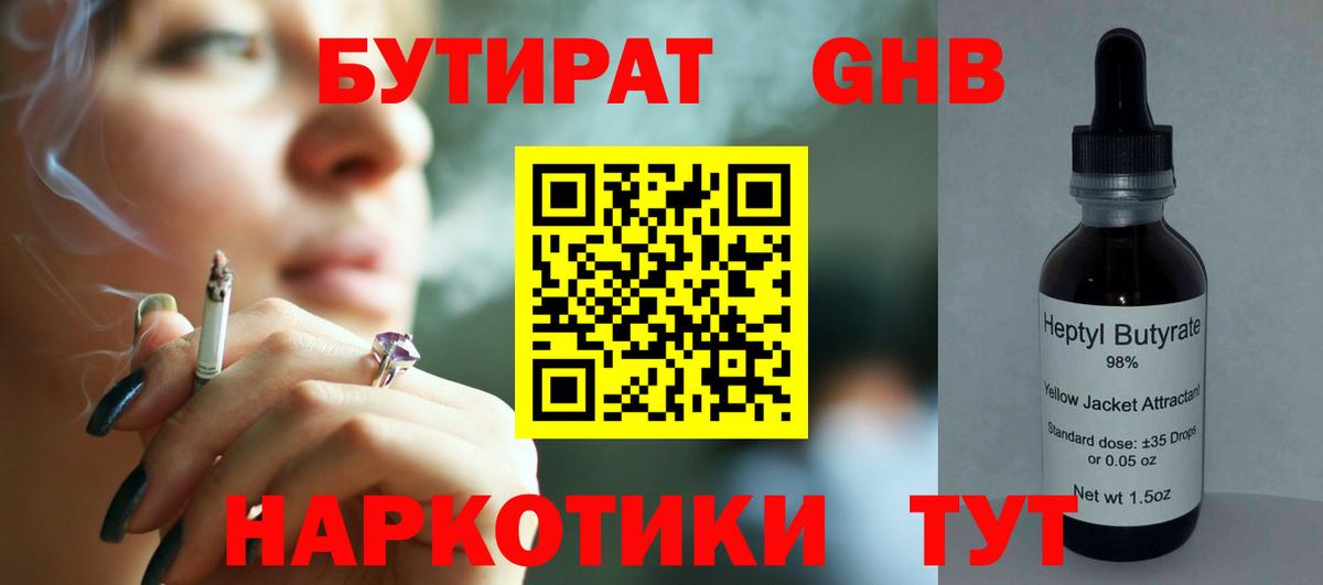 БУТИРАТ бутандиол Нижневартовск