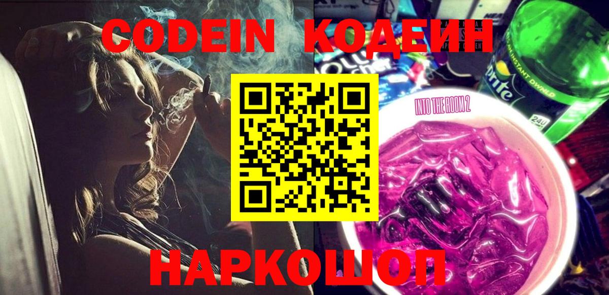 Нижневартовск  Кодеин напиток Lean (лин)  Вход с VPN 