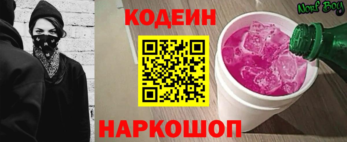 Codein Purple Drank Нижневартовск