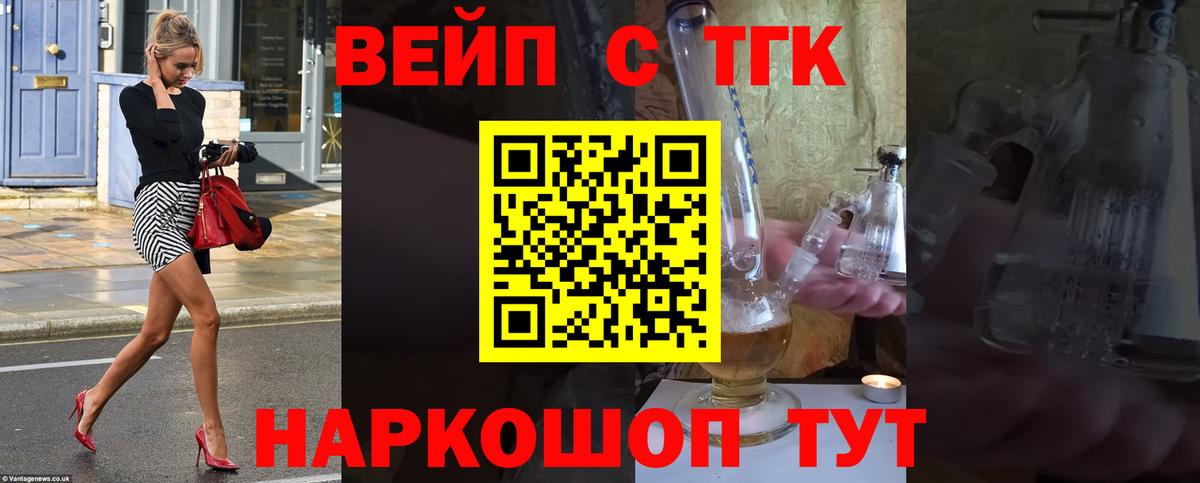 ТГК вейп Нижневартовск